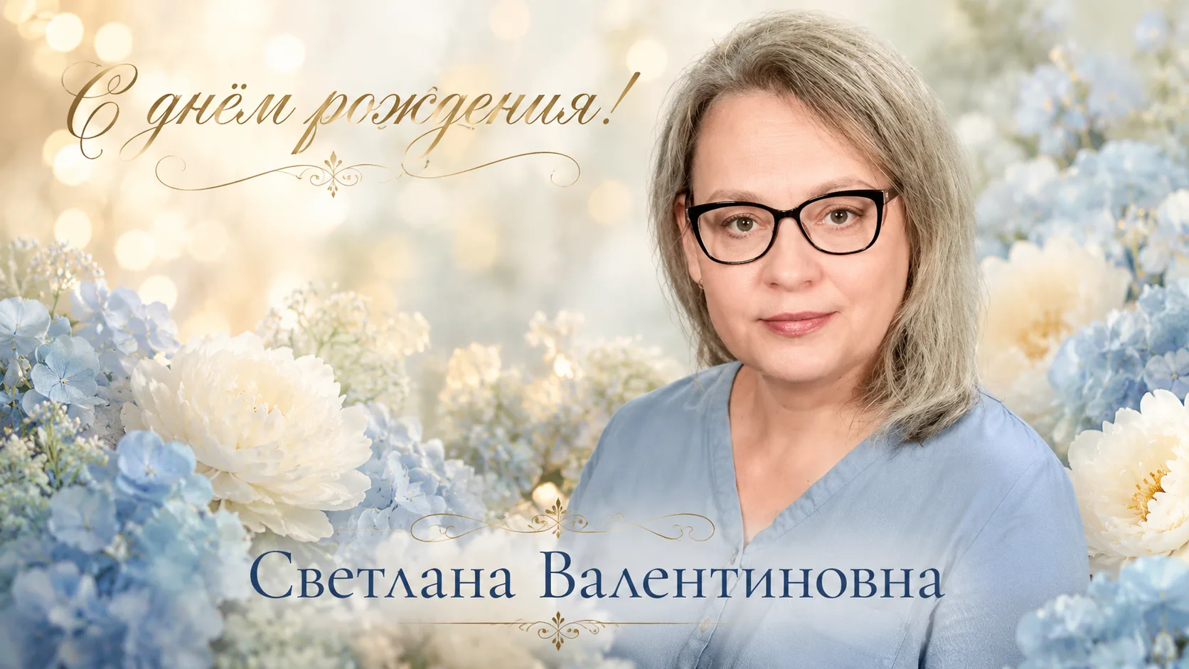 🎉 Сегодня свой день рождения празднует наш  педагог-психолог — Светлана Валентиновна !...