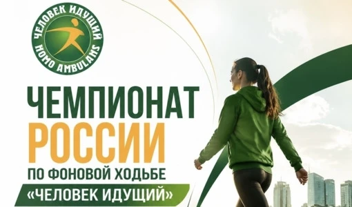 🚶‍♂ «Человек идущий — 2026»: превращаем обычную прогулку в соревнование!