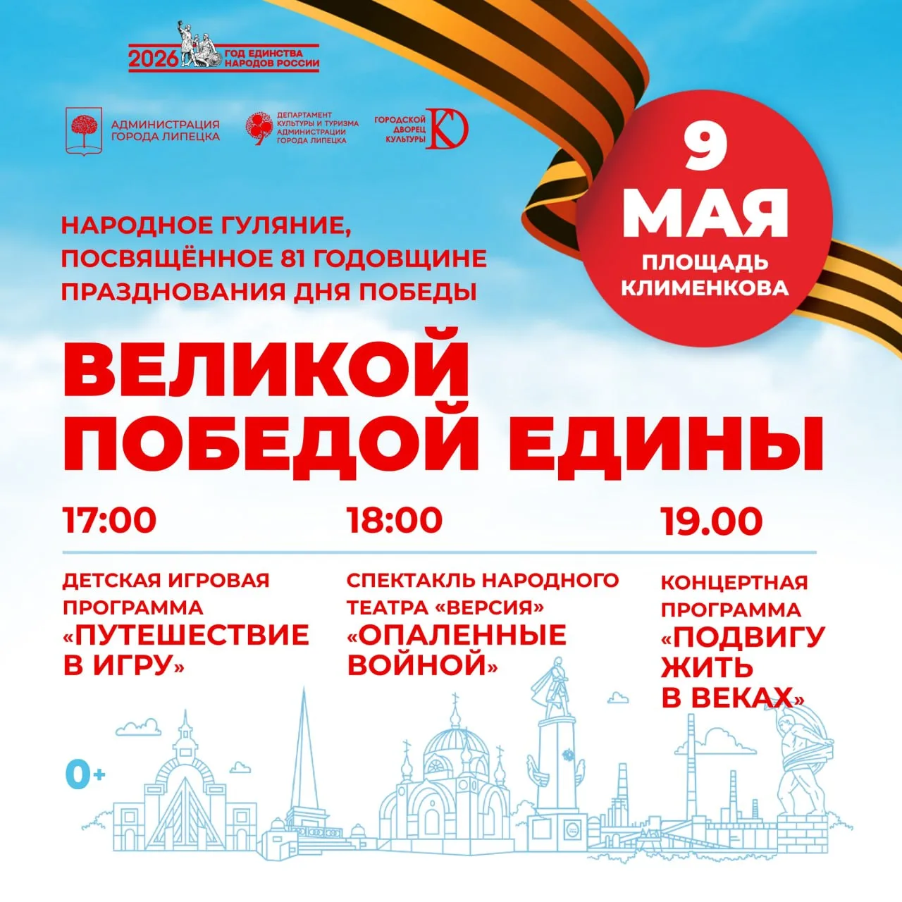 Праздник ко Дню Победы на площади Городского Дворца культуры  🗓 Дата: #9мая   📍 Место: площадь Город