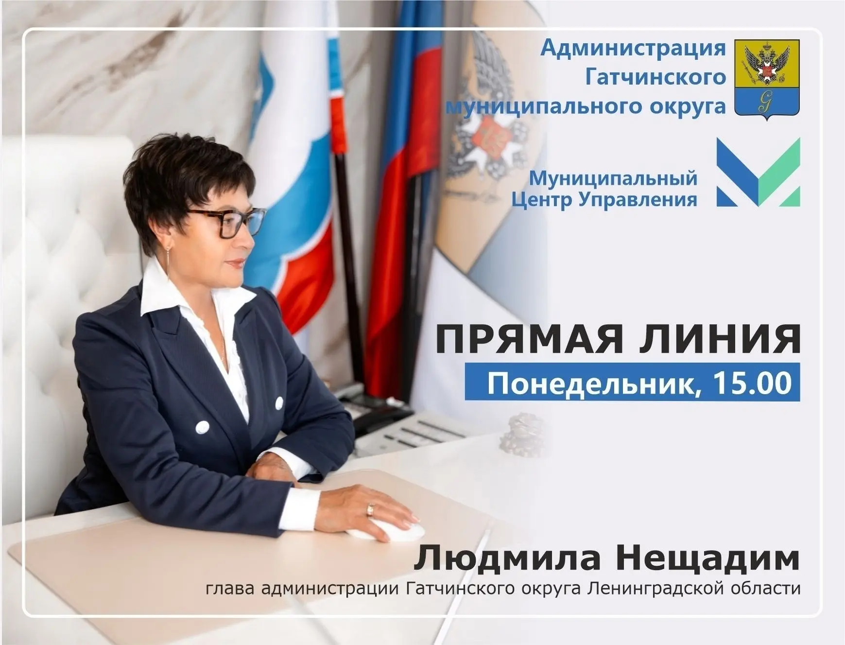 📣В понедельник, 6 апреля, в 15.00 состоится прямая линия с главой администрации Гатчин...