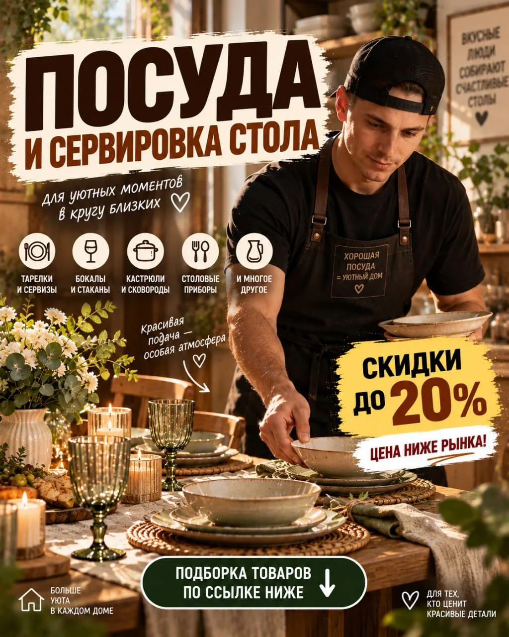 Собрали для вас подборку посуды!