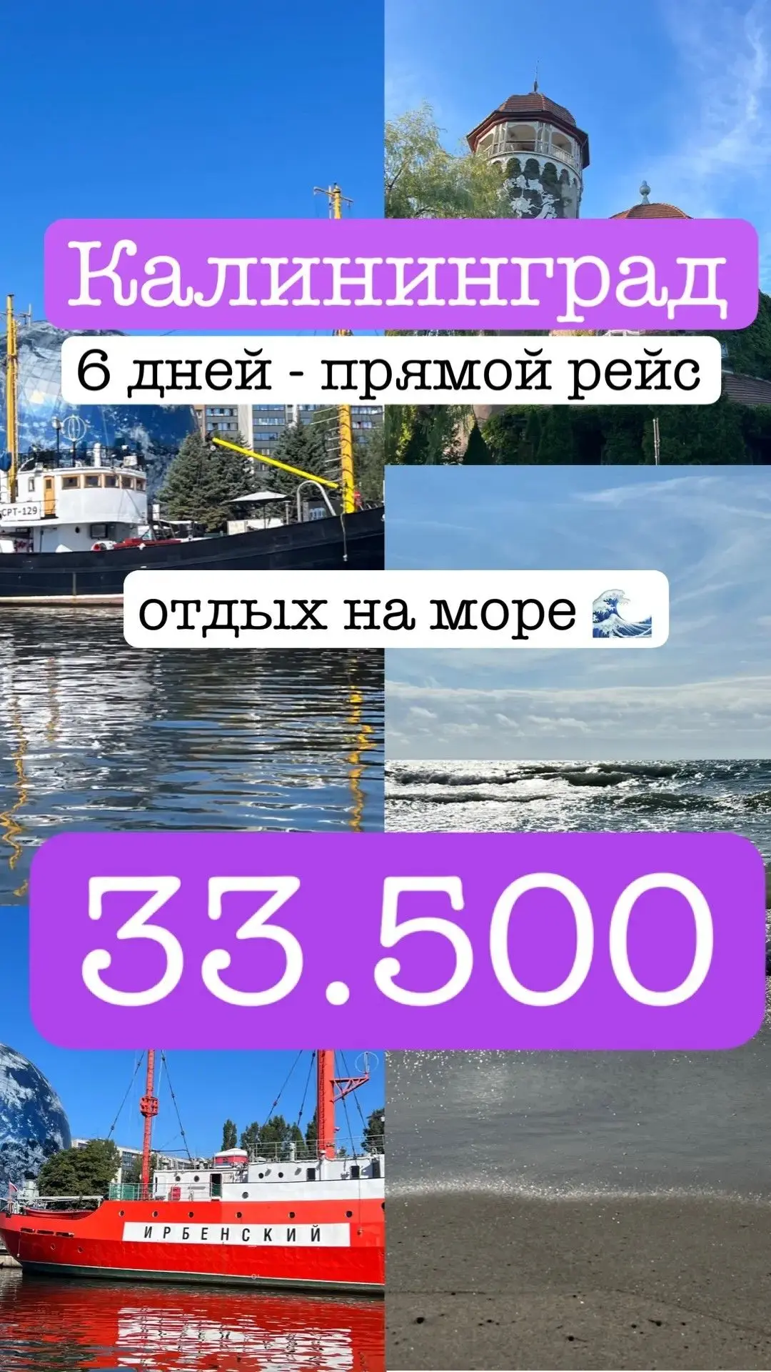 ⠀ КАЛИНИНГРАД: ОТДЫХ НА МОРЕ + ЭКСКУРСИОННАЯ ПРОГРАММА
Отдых на Балтийском море, прогулки по европей