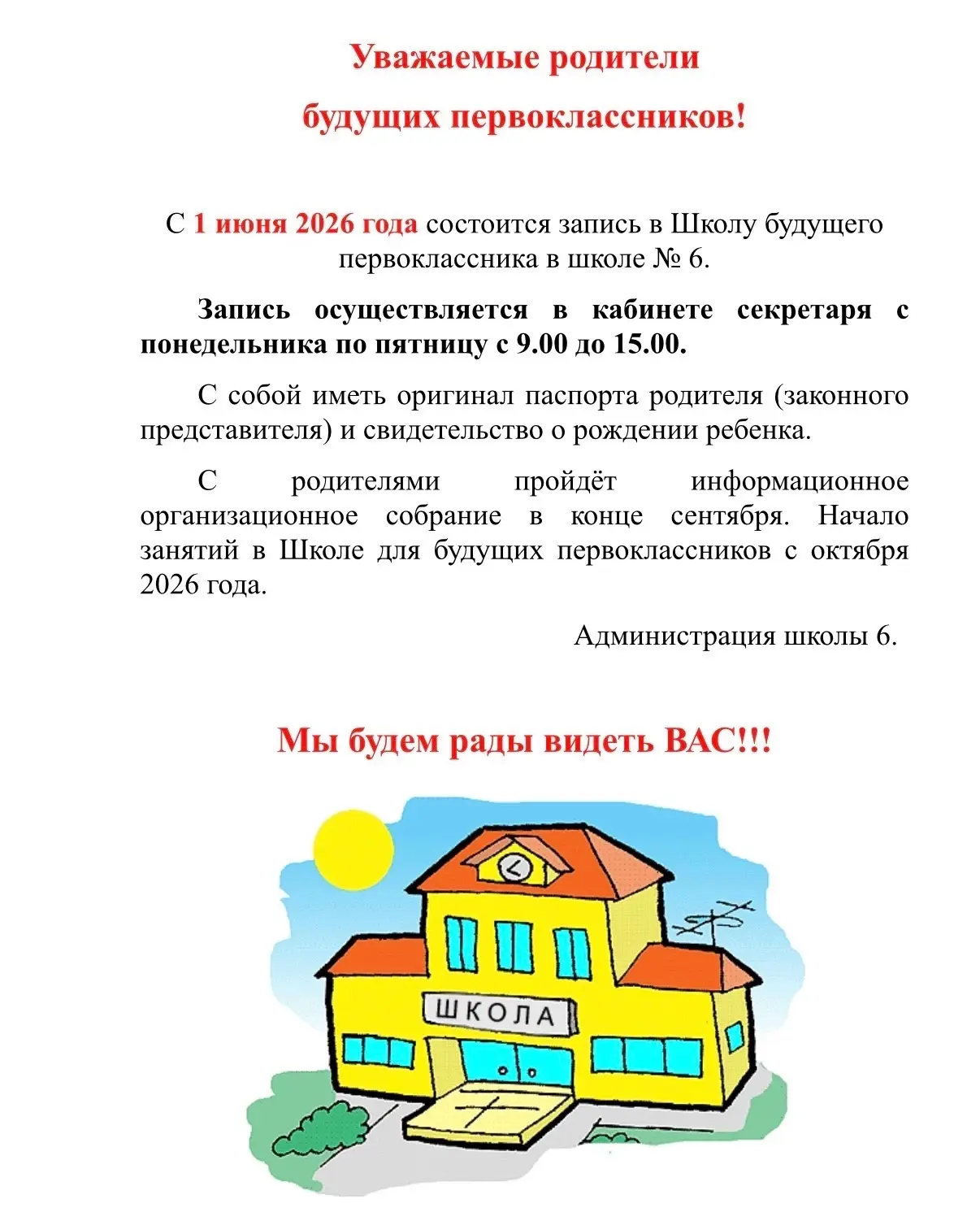 Продолжается запись в "Школу для дошколят" до 30 сентября.