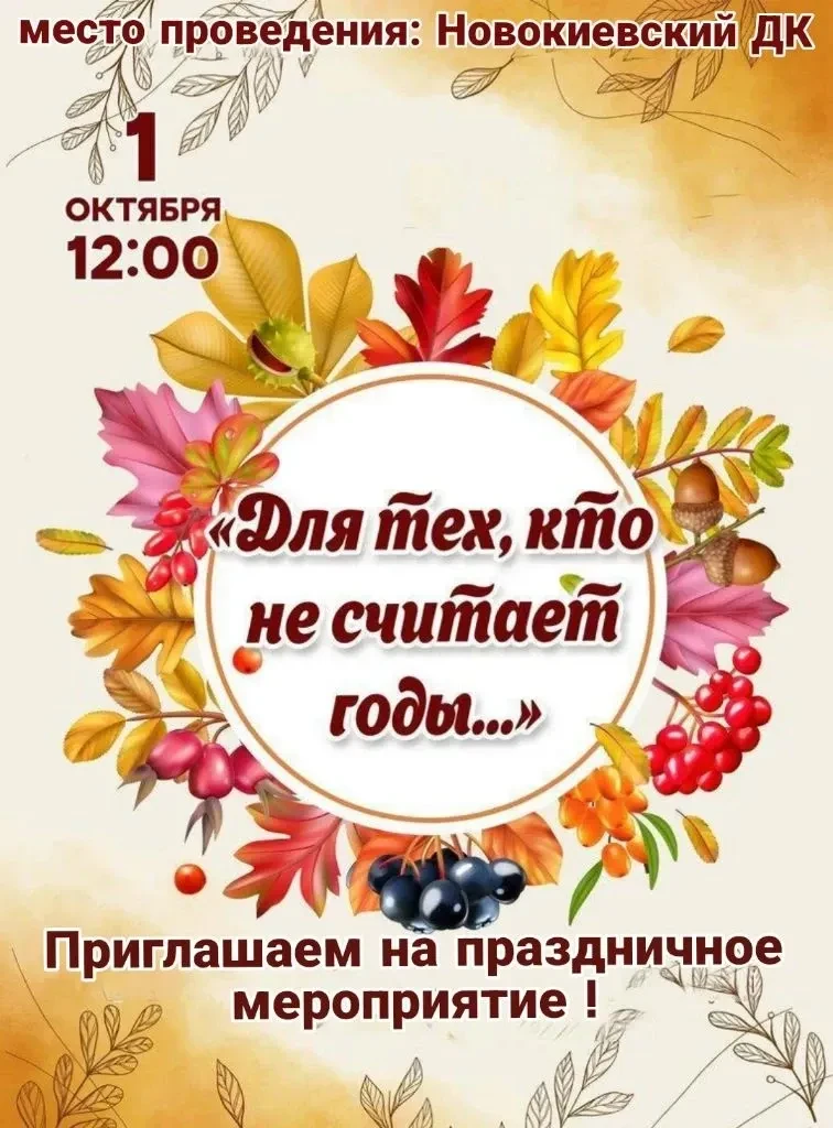 Праздничные мероприятия, посвящённые Дню пожилого человека, пройдут в учреждениях культ...