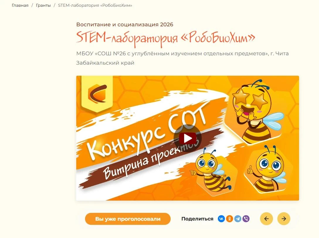 Коллеги, добрый вечер! Наш проект «STEM-лаборатория „РобоБиоХим“» стал финалистом Всеро...