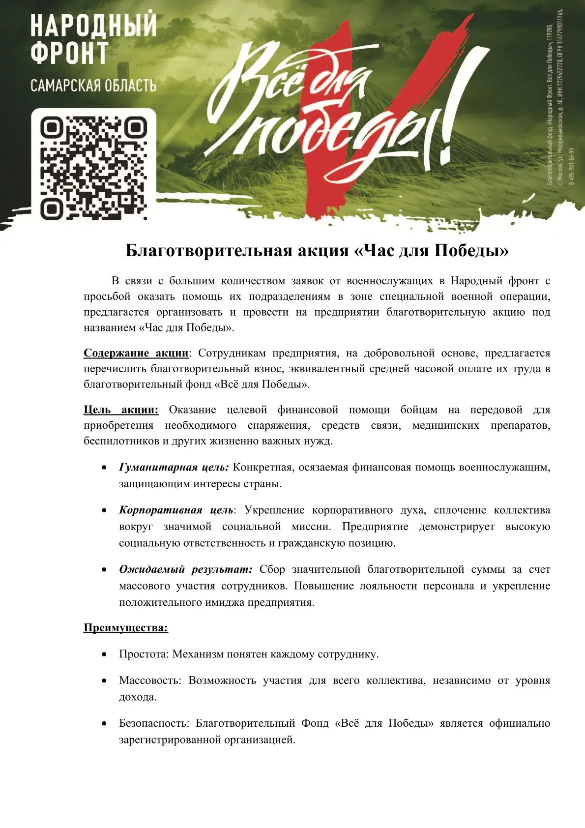 Проект Народного фронта «Всё для Победы!» направлен на поддержку военнослужащих, приним...