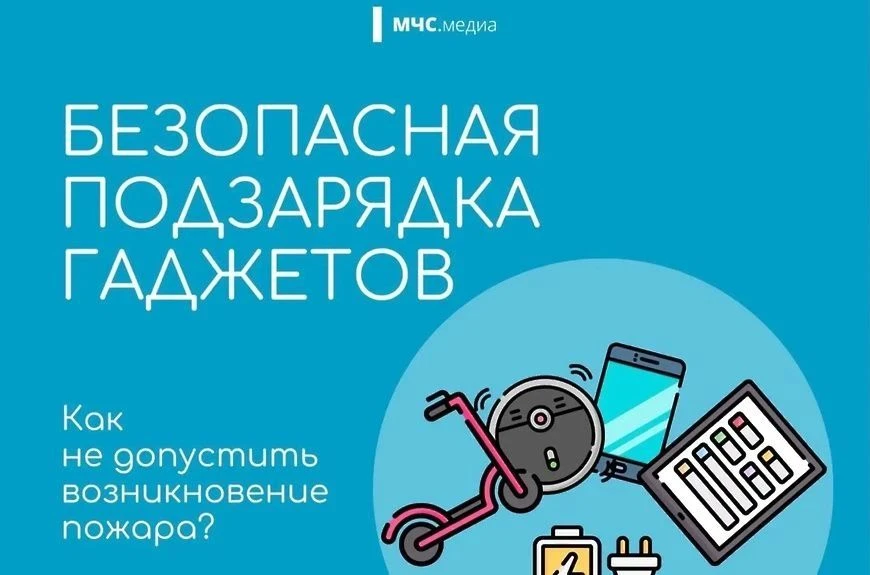 🔌 Правила безопасной подзарядки гаджетов