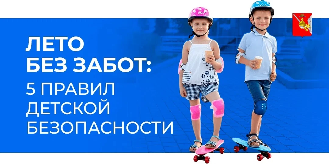 Лето — время прогулок и веселья! Чтобы отдых оставил только приятные воспоминания, напо...