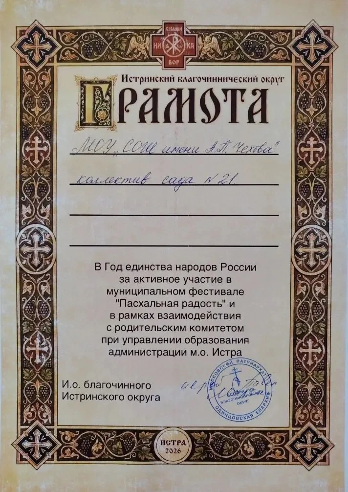 Весна, наполненная светом и надеждой, ознаменовалась для воспитанников МОУ "СОШ имени А.П.Чехова" ко