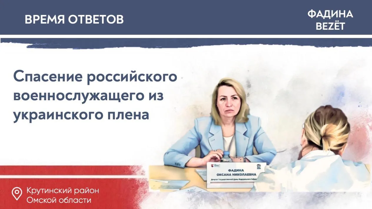 Время ответов. Спасение из плена военнослужащего из Крутинского района