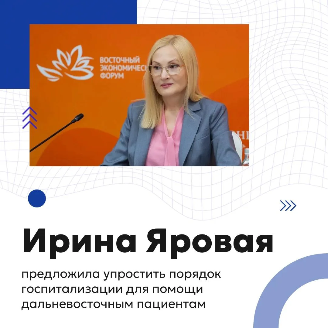 Упростить порядок госпитализации для дальневосточных пациентов, нуждающихся в прохожден...
