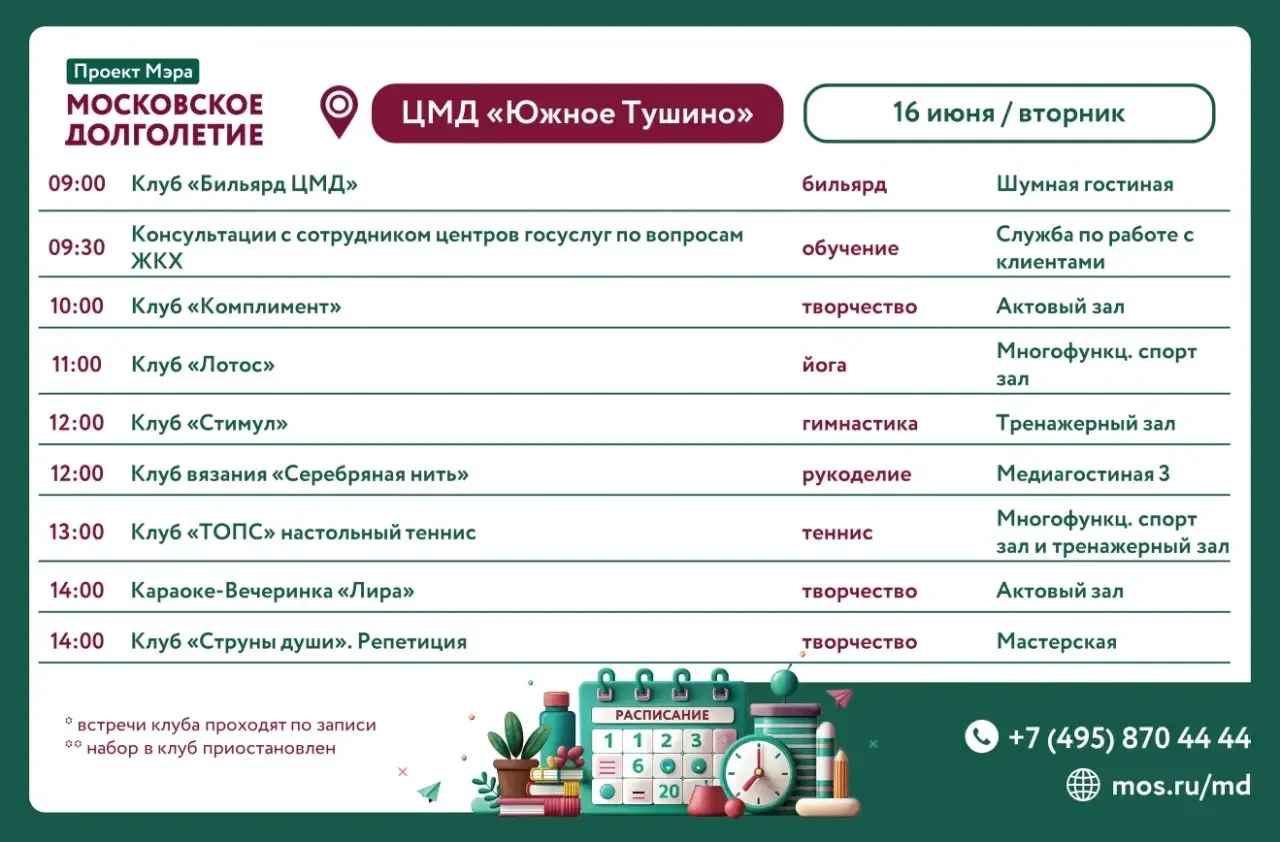 🦋 РАСПИСАНИЕ  НА ВТОРНИК 16 ИЮНЯ 🦋 
    
🪷 09:00-20:45 Клуб "Бильярд в ЦМД" (Шумная гостиная)

🪷