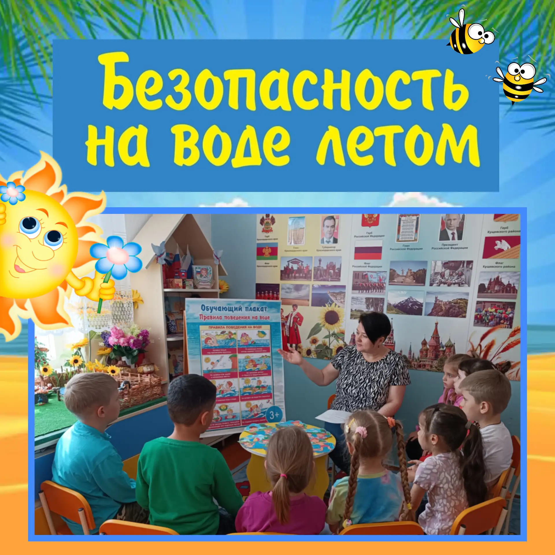 🏖️В преддверии летнего оздоровительного периода в нашем детском саду проведены для вос...