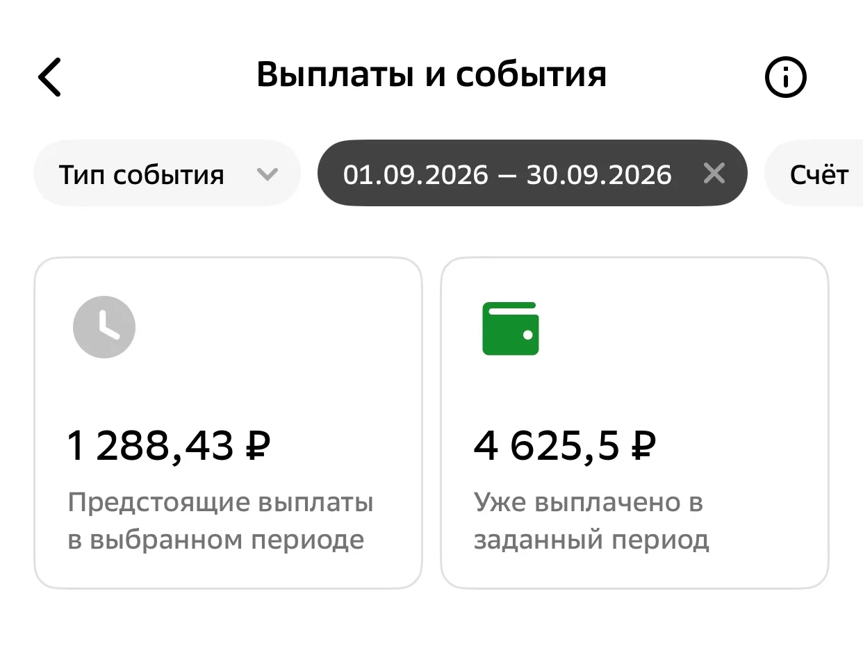 💳 Пассивный доход сентябрь 2026 год