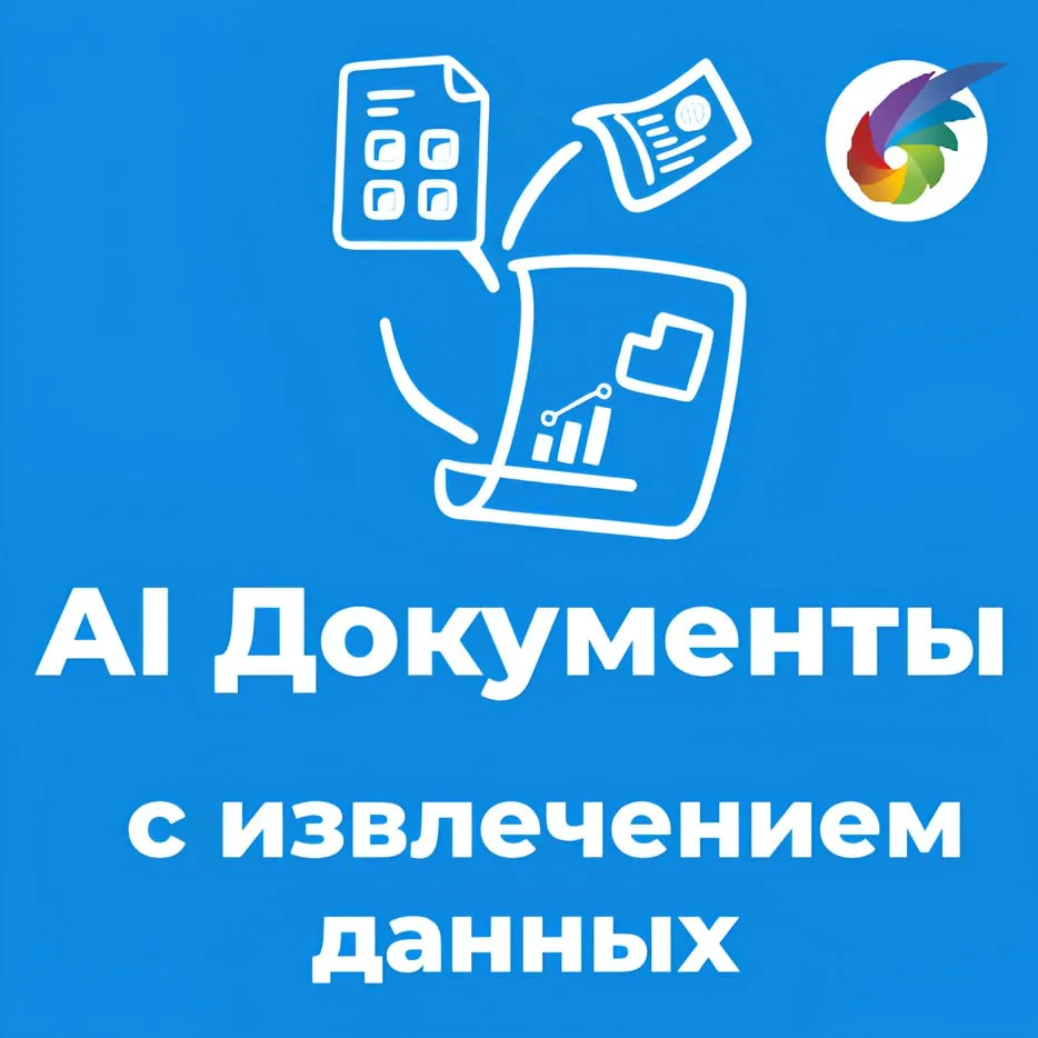 ▌ 🚀 Готовы к новому уровню автоматизации документооборота?