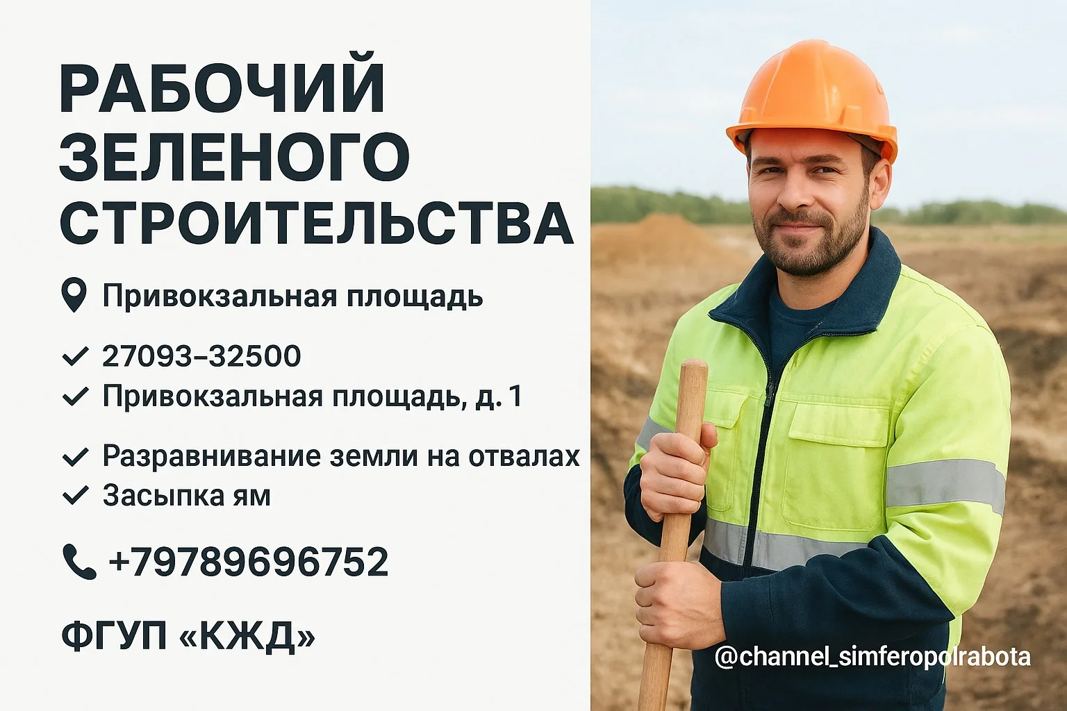 🔊 РАБОЧИЙ ЗЕЛЕНОГО СТРОИТЕЛЬСТВА