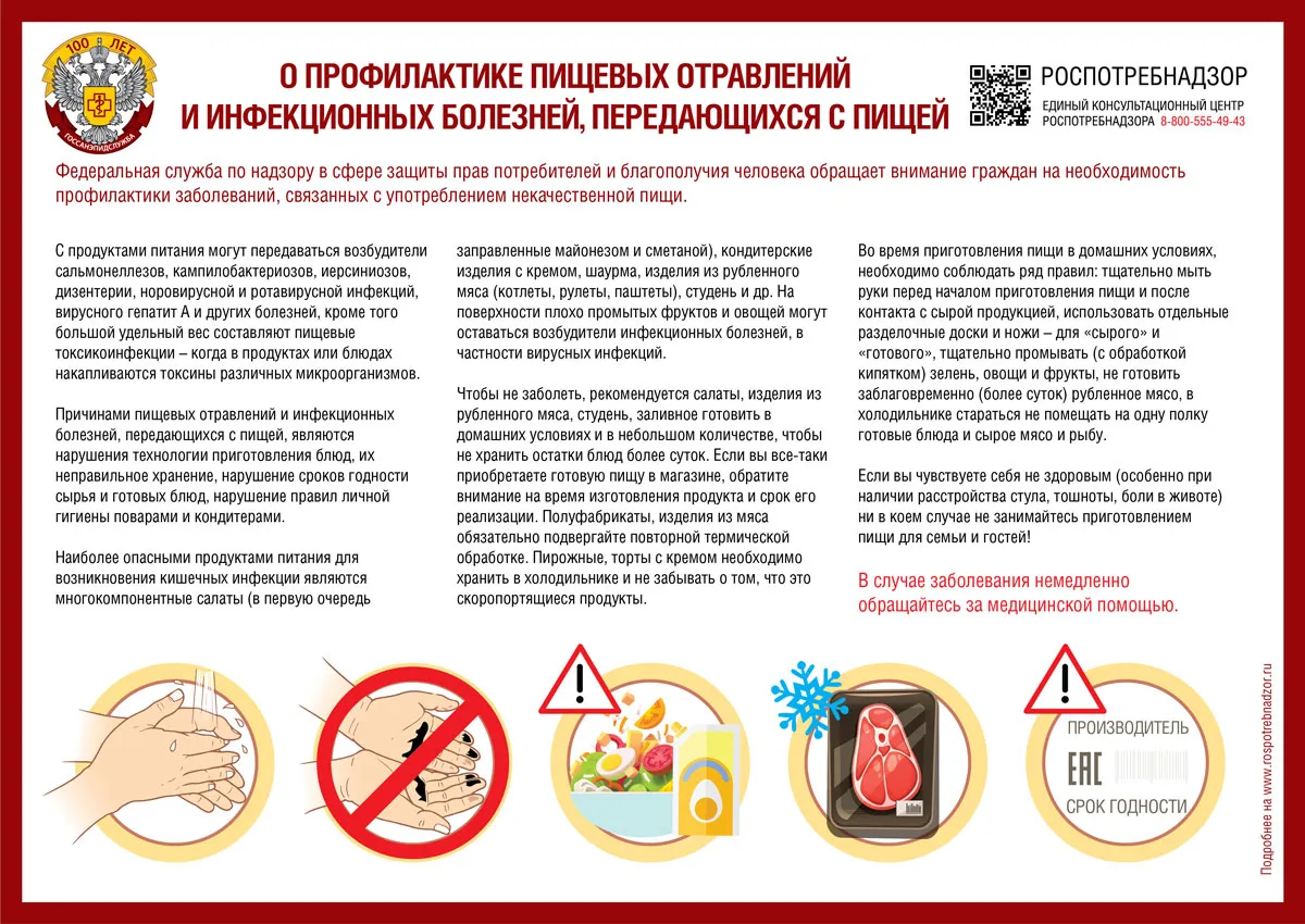 О профилактике пищевых отравлений и инфекционных болезней, передающихся с пищей