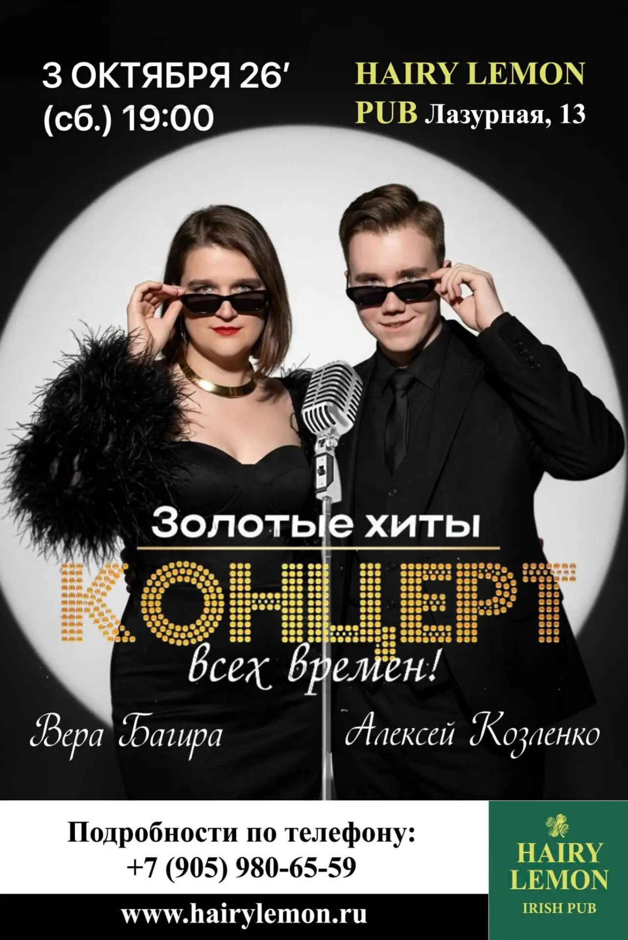 🎤 Вечер, который останется в памяти навсегда! ✨