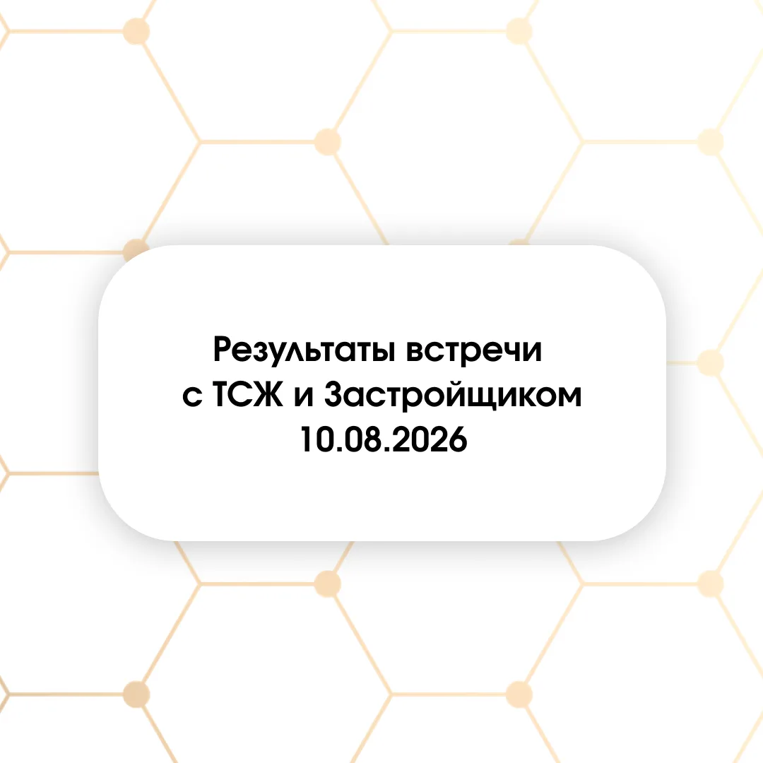 ❗️Уважаемые жители!