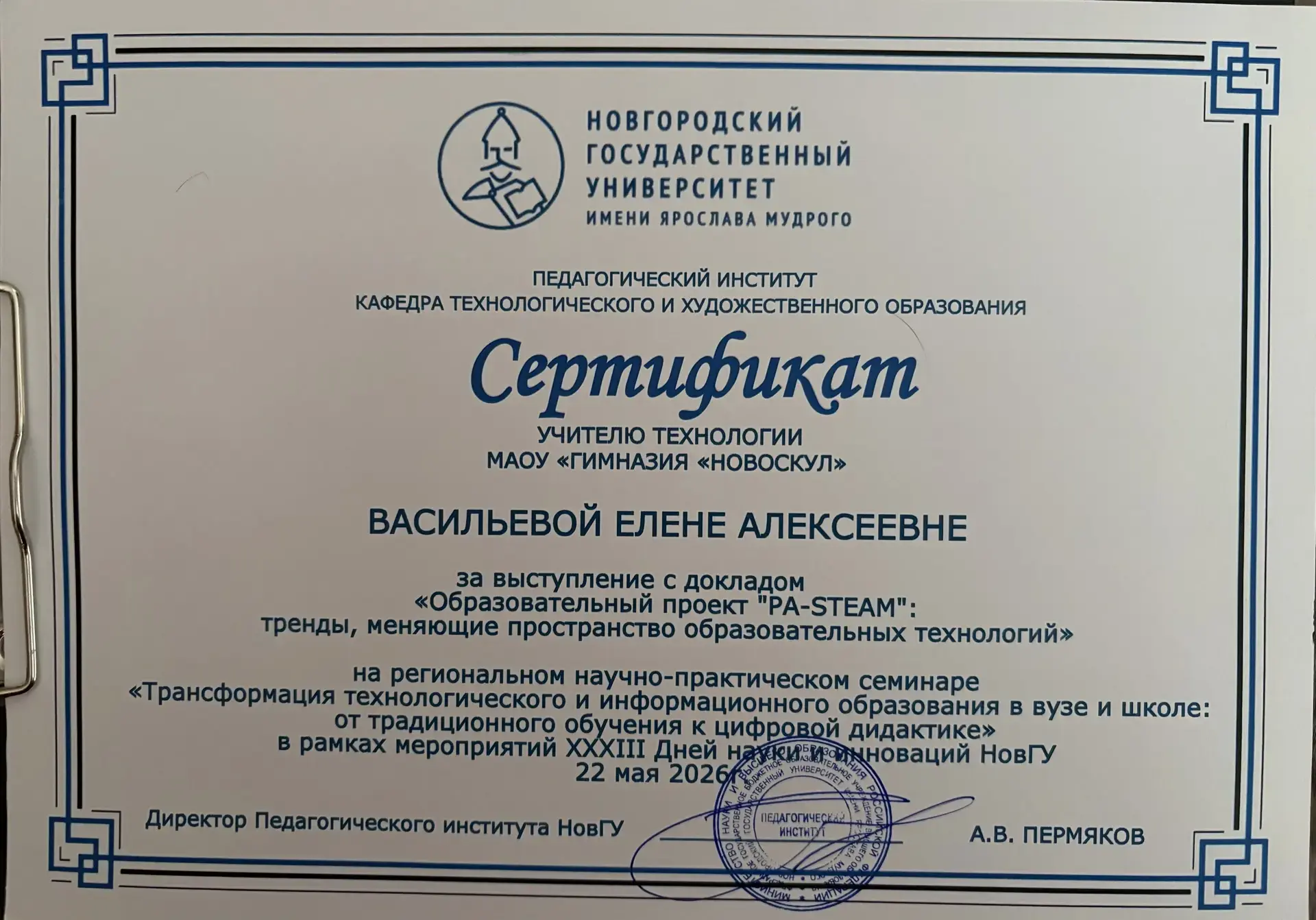 ✨ Наши педагоги — в центре научной жизни города! ✨  22 мая преподаватели нашей гимназии приняли акти