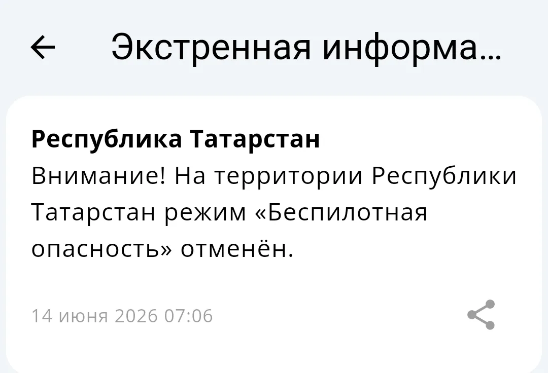 ⚡️Отбой «Беспилотной опасности» на территории Татарстана