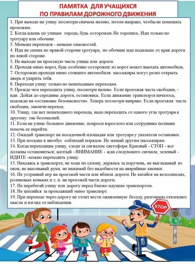 ❗СОБЛЮДАЕМ ПДД❗