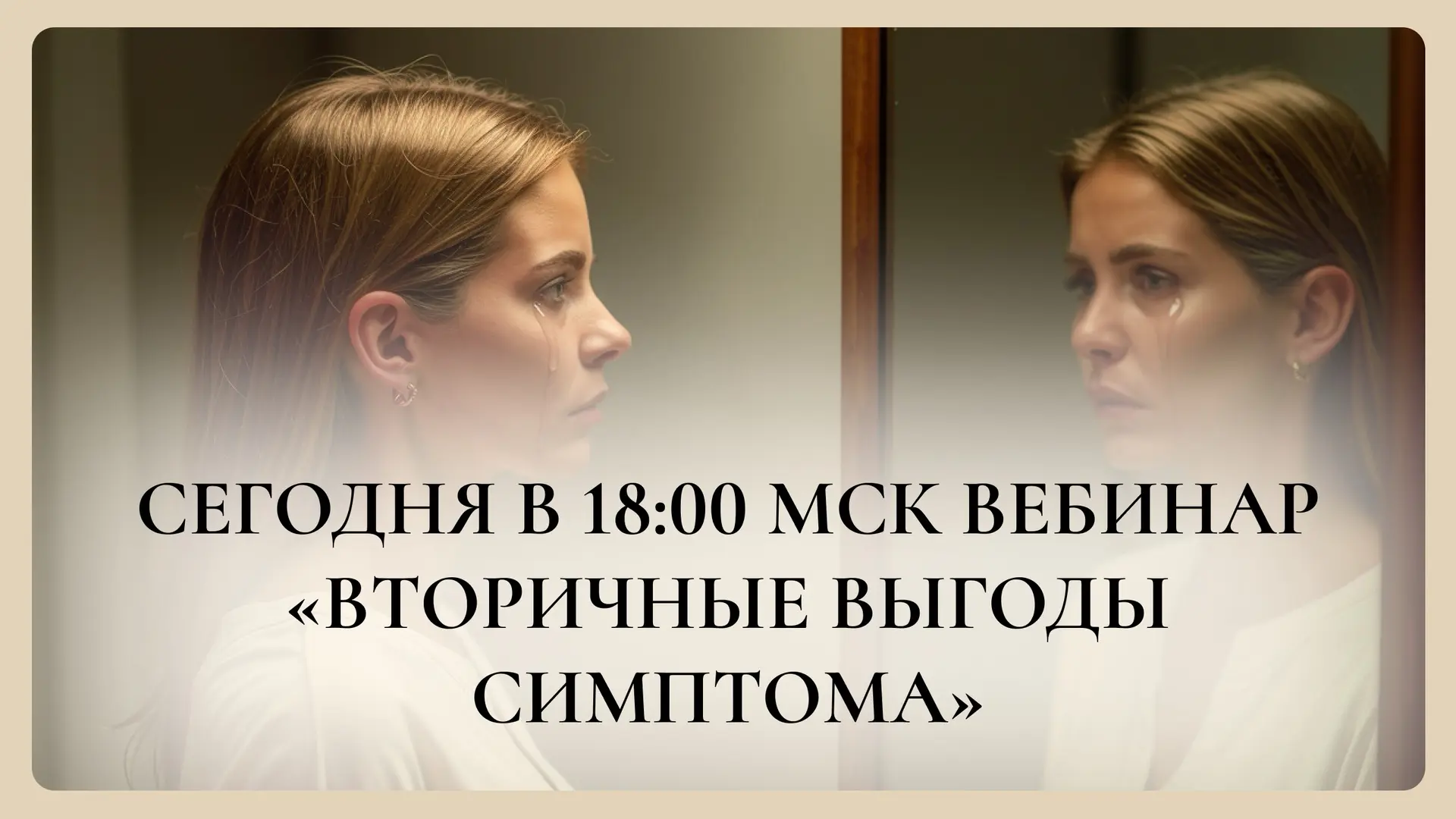 🔥 СЕГОДНЯ в 18:00 мск ВЕБИНАР 🔥