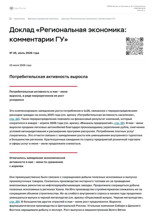 Центральный банк Российской Федерации направляет для ознакомления информационно-аналити...