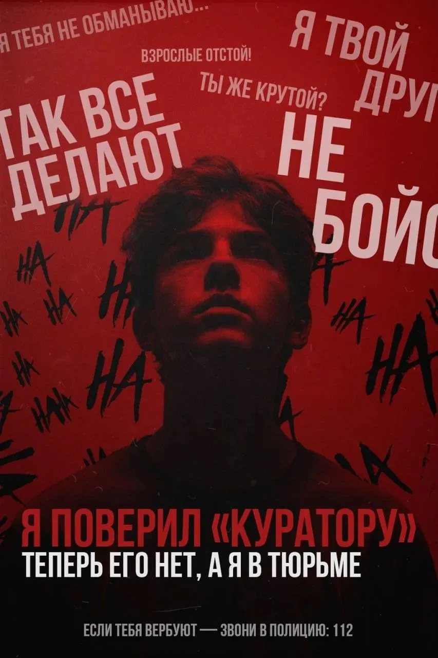 Вербуют ? Не дай себя использовать! Будь осторожен! Звони в полицию!


#безопасность
#кибербезопасно