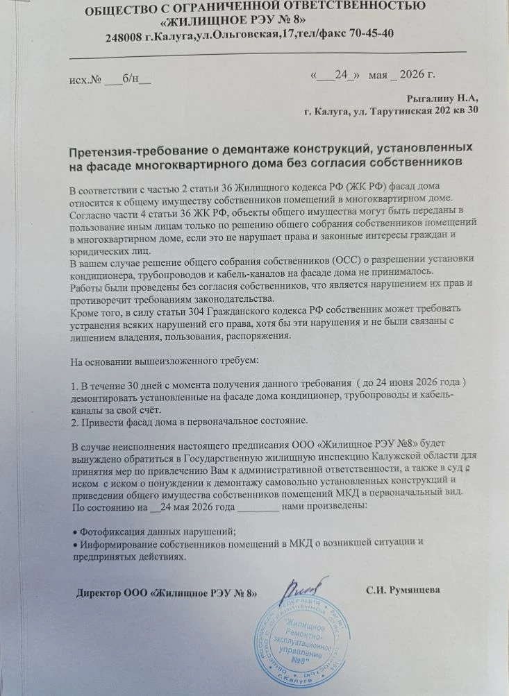 Тарутинская 202 кв. 24 и кв. 30 , незаконная установка кондиционеров