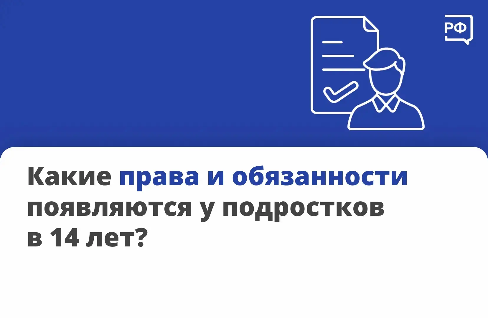 Получение паспорта — важный этап в жизни подростка. С ним приходят новые права и обязан...