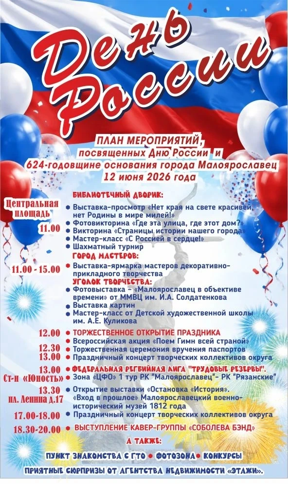 ✨Приглашаем жителей и гостей города на торжественные мероприятия, посвященные Дню России🇷🇺 и Дню г