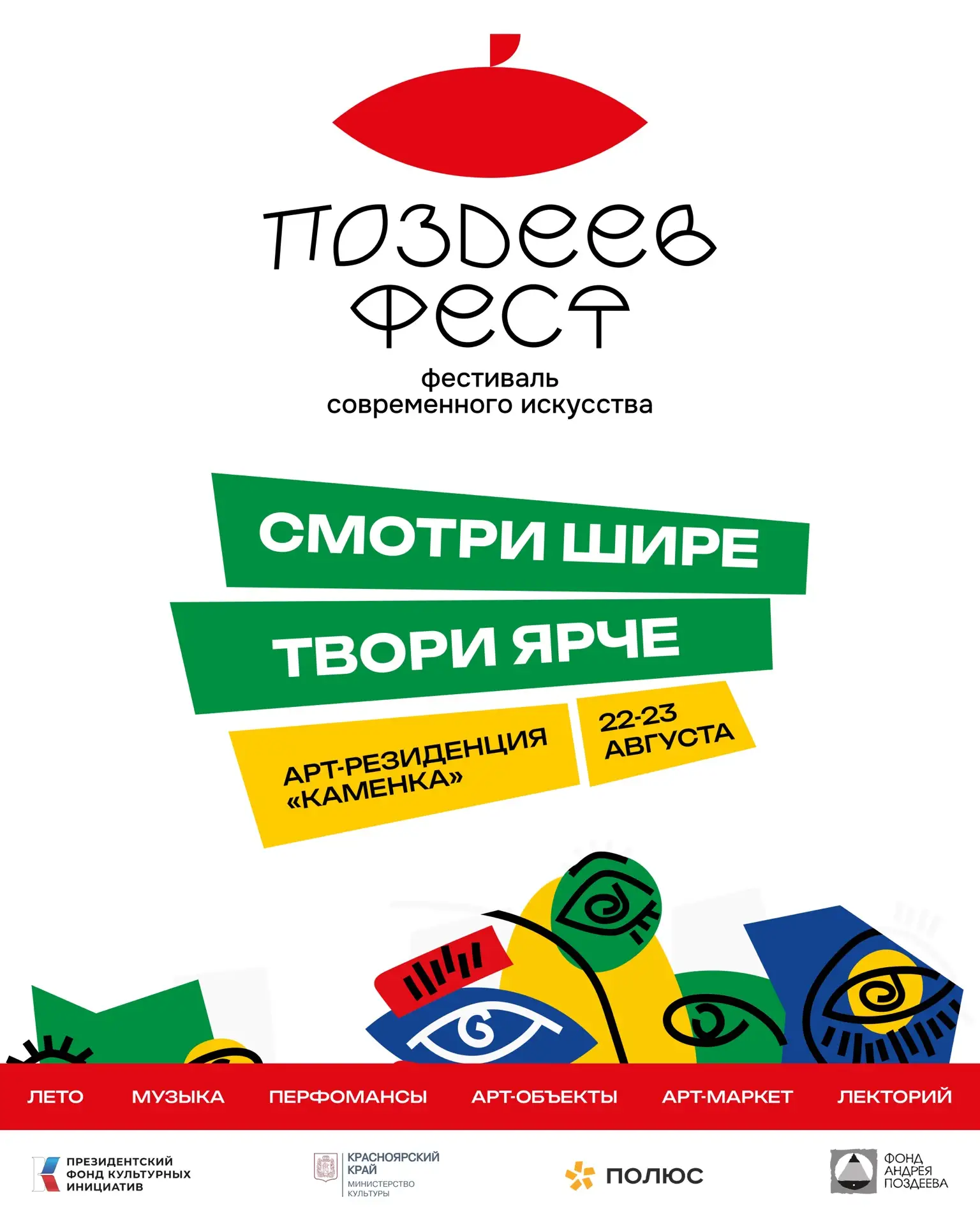 ⚡️«Поздеев Фест» пройдет в Красноярске 22 и 23 августа!
