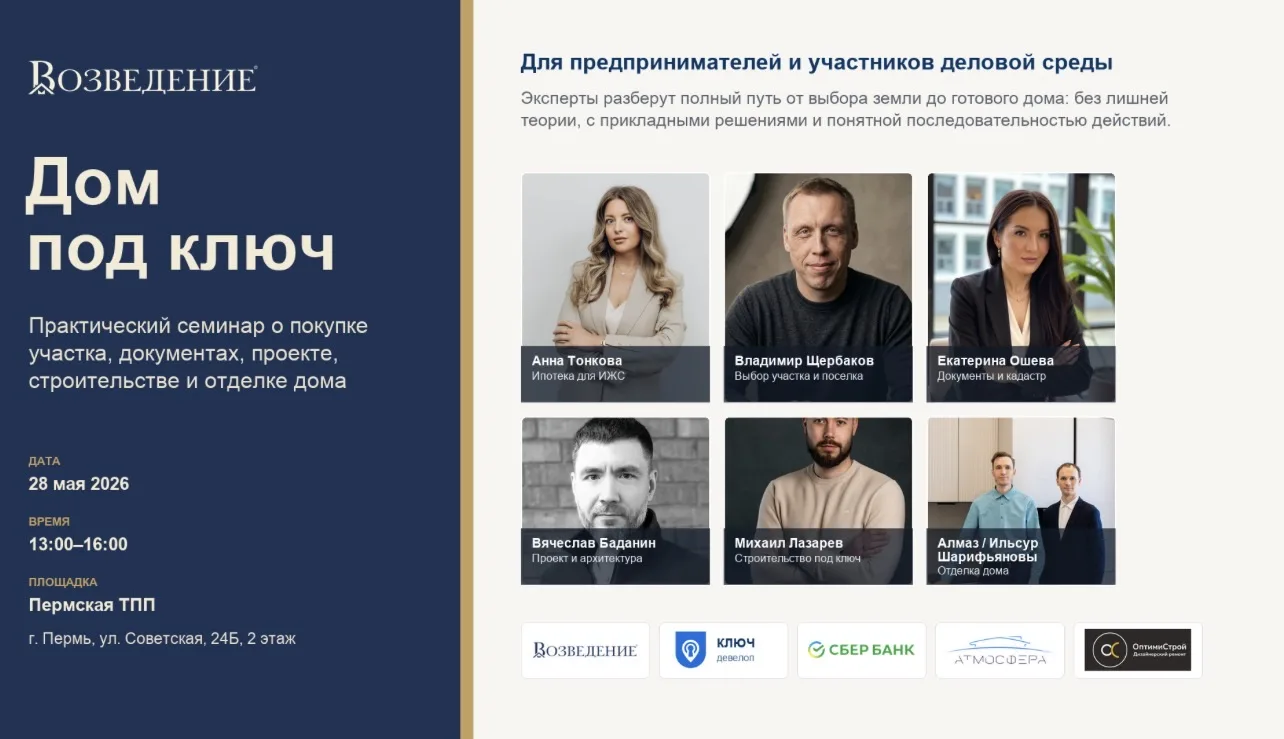 Приглашаем вас принять участие в семинаре «Дом под ключ», который проводит Гильдия эксп...