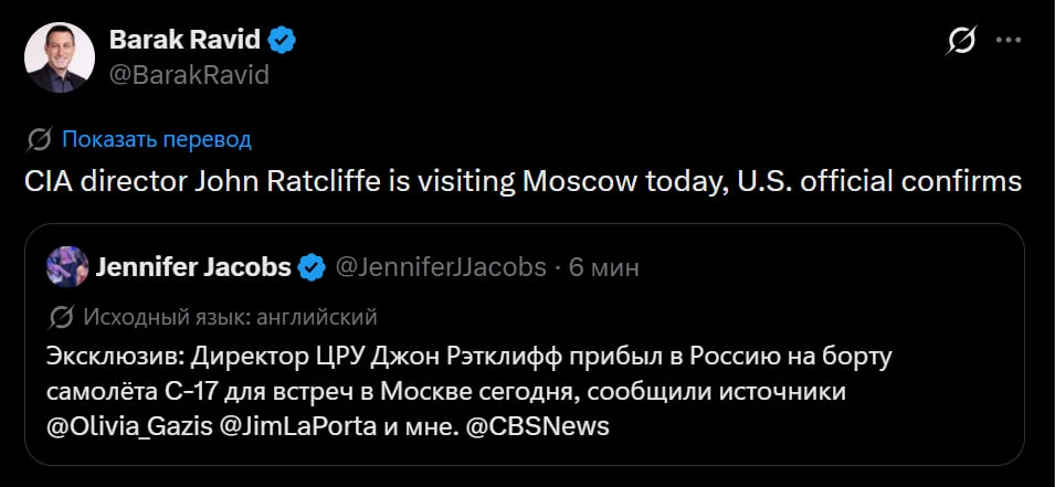 📸 Москву посещает директор ЦРУ Джон Рэтклифф, сообщил журналист Axios Равид.