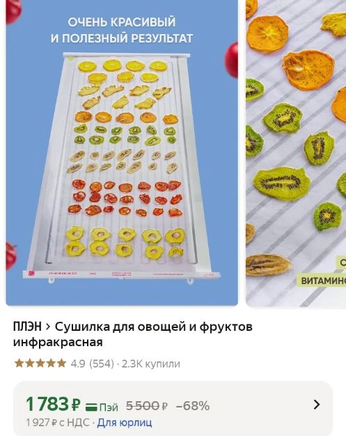 Сушилка для овощей и фруктов инфракрасная