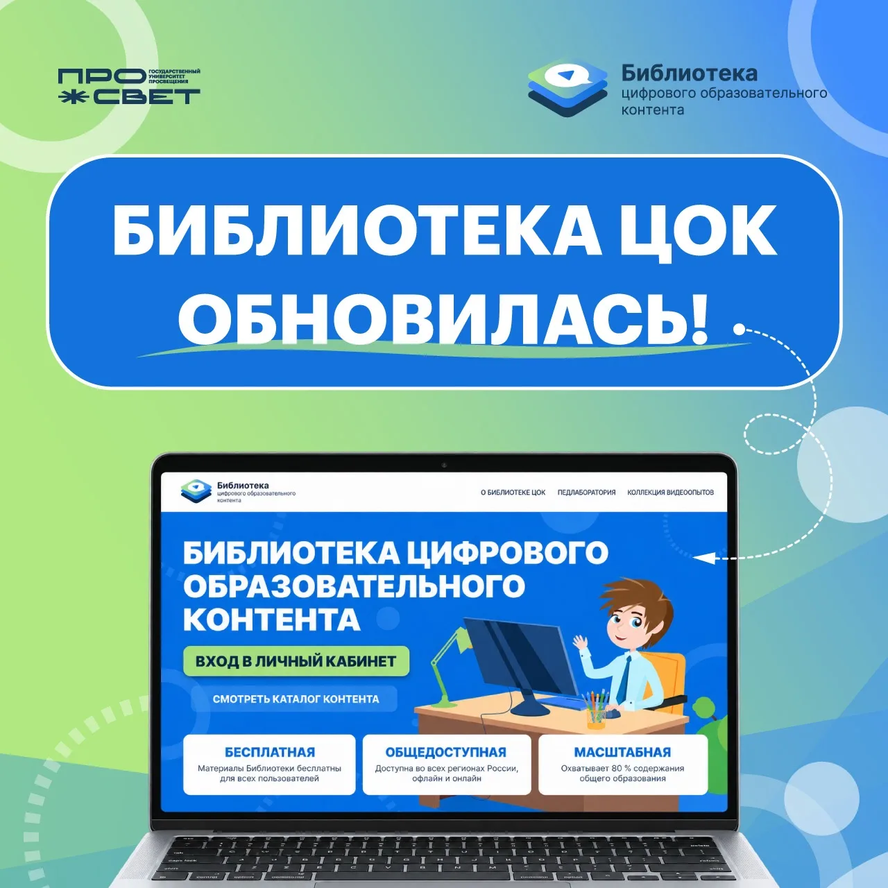 📚 Библиотека ЦОК — в обновлённом формате!