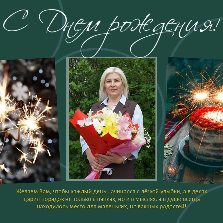 🎉 Коллектив Госархива современной истории Чувашской Республики поздравляет коллегу Михайлову Оксану