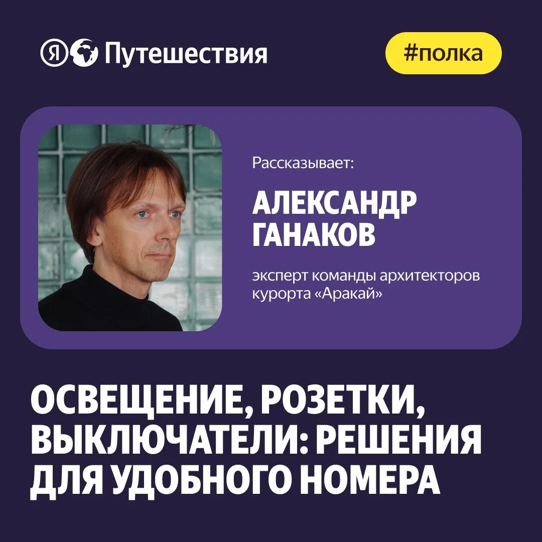 При проектировании отеля важно детально продумать розетки, выключатели и световые сцена...