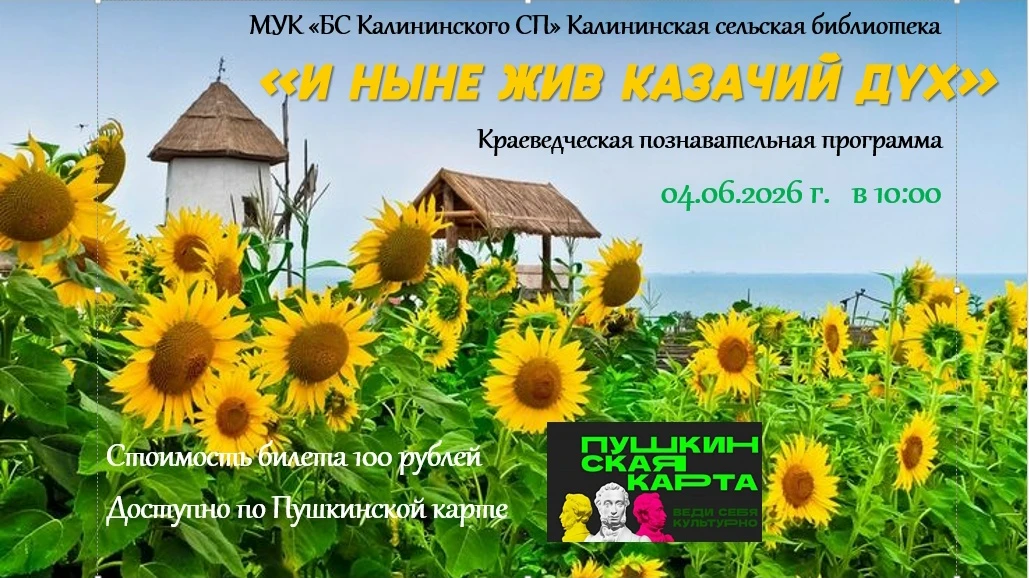 "И НЫНЕ ЖИВ КАЗАЧИЙ ДУХ"