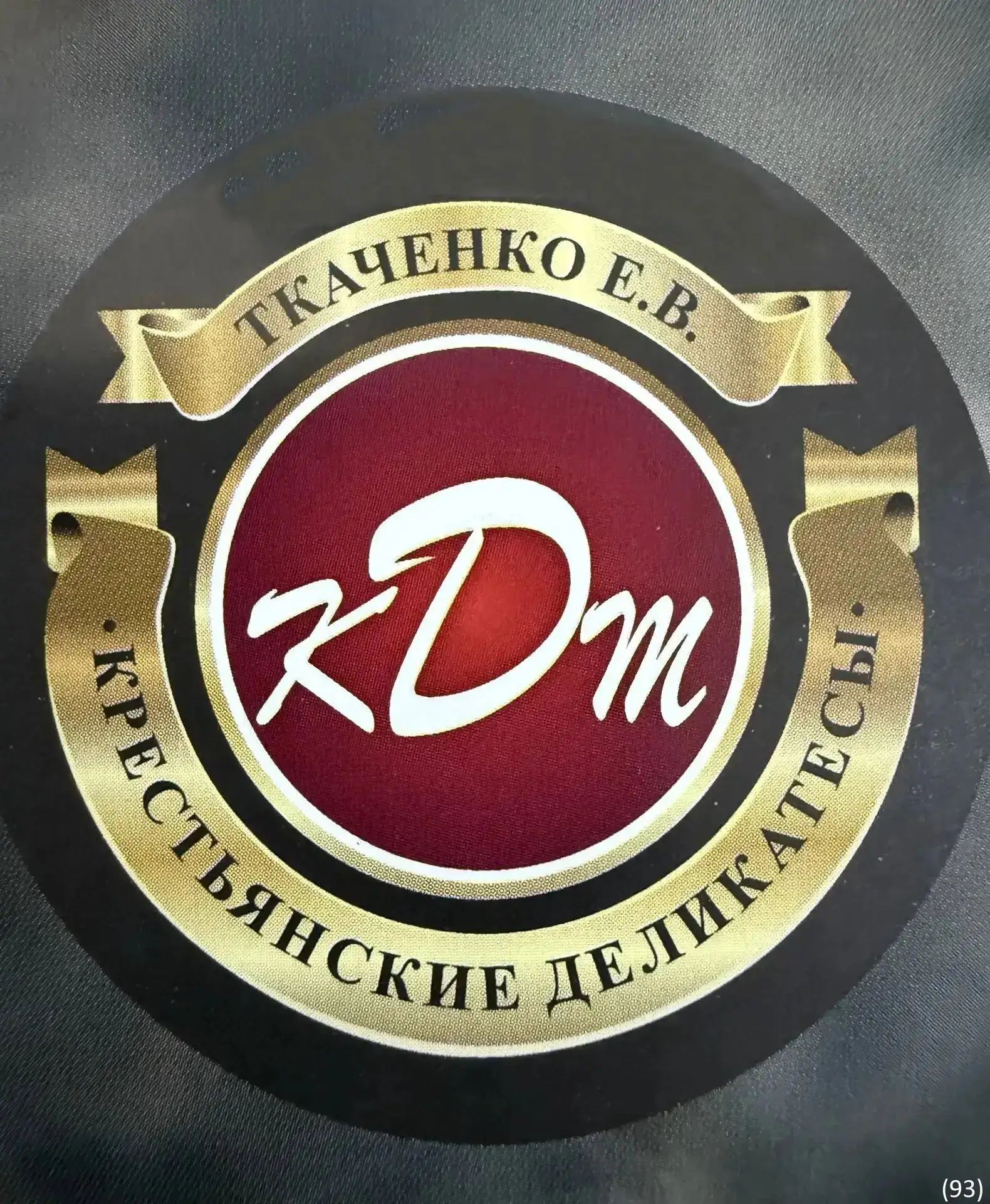В магазин «Крестьянские Деликатесы»
индивидуального предпринимателя Ткаченко Е.В.
ТРЕБУЕТСЯ ПРОДАВЕЦ
