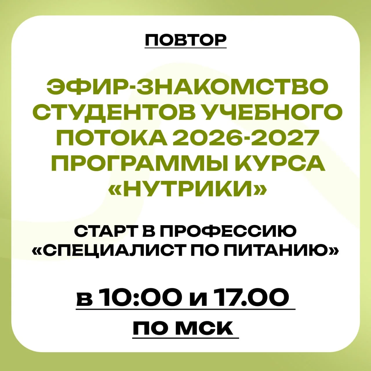 А вы можете представить себя среди следующего потока "Нутриков"?