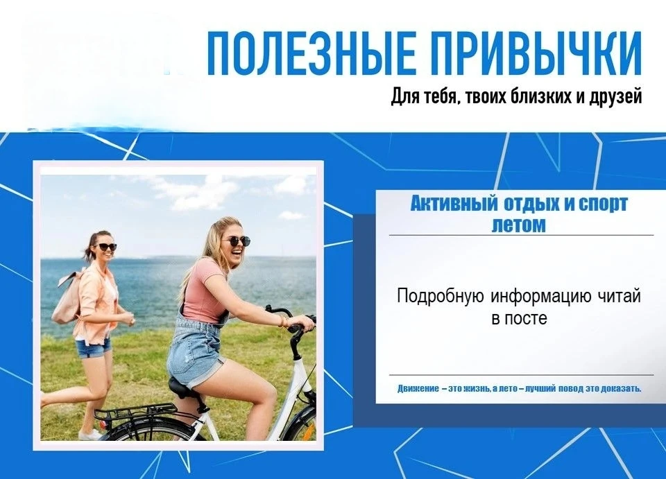Полезные привычки: Активный отдых и спорт летом
Лето — идеальное время, чтобы отложить гаджеты и нап