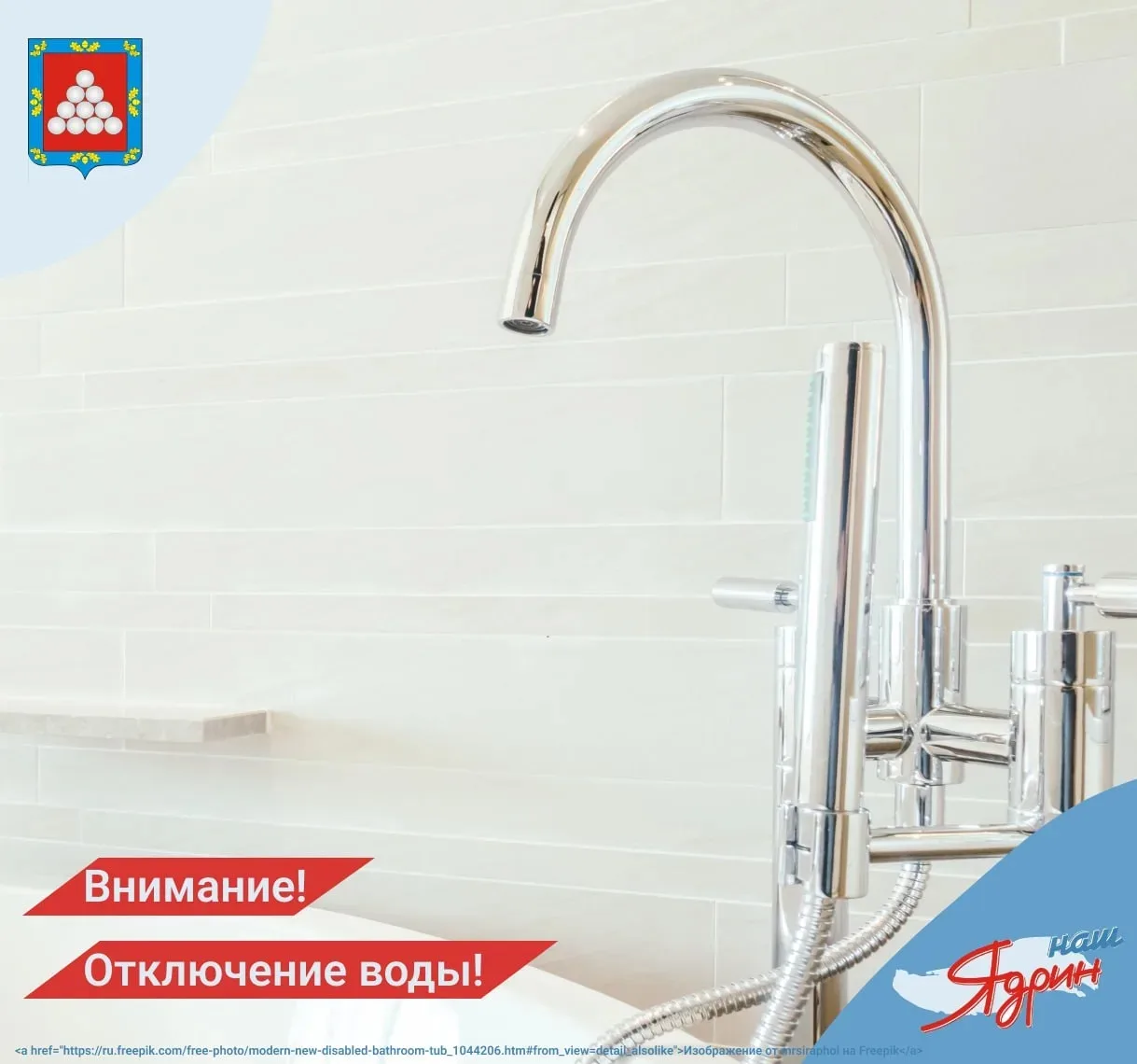 Уважаемые жители города Ядрина❗️