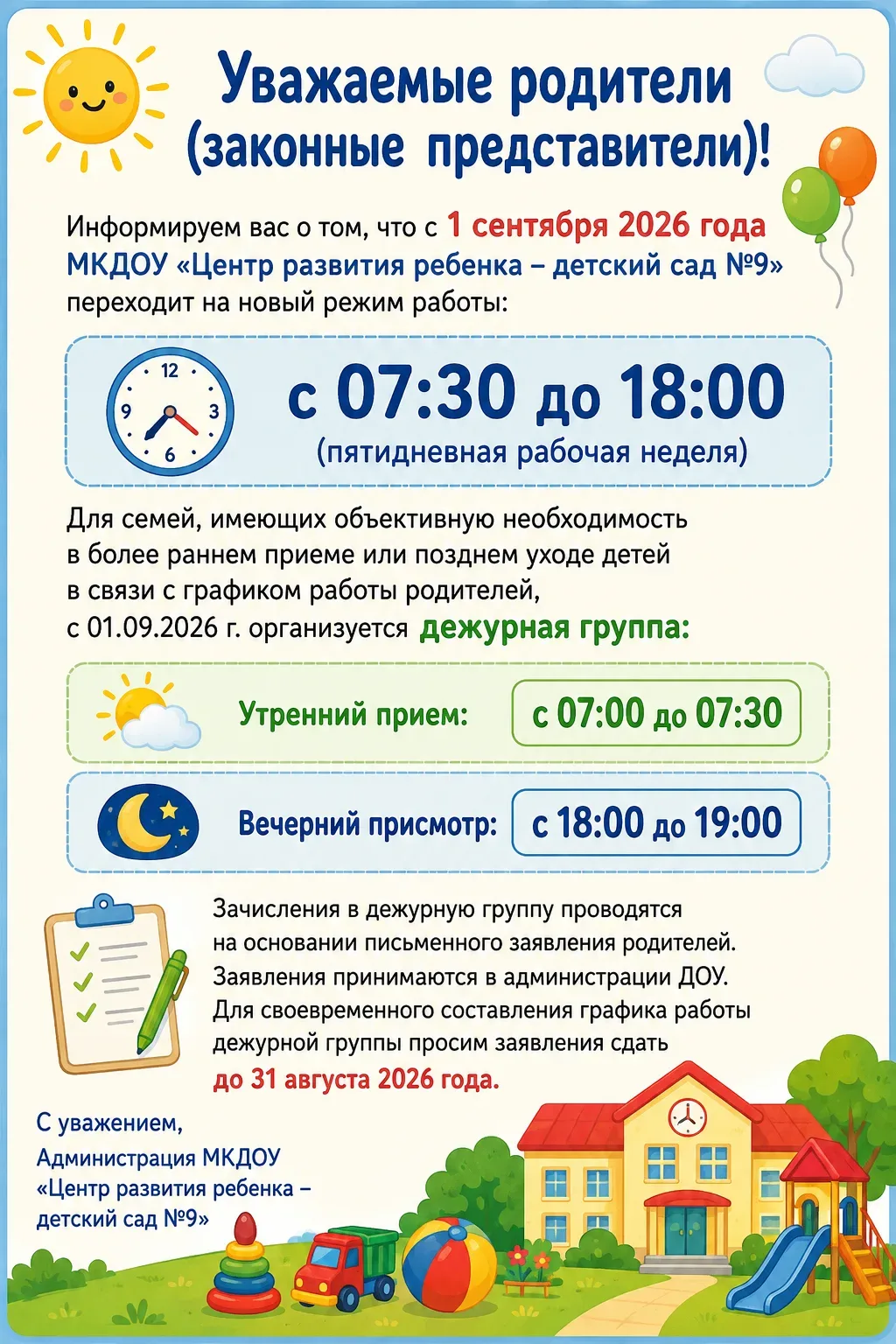 Уважаемые родители (законные представители)!