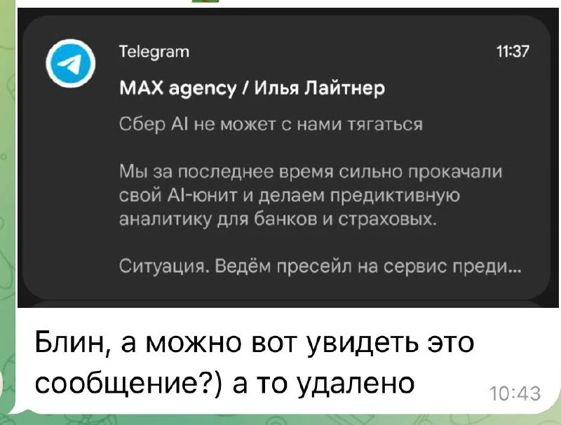 Поторопился с публикацией и случайно создал интригу

Команда зацензурила меня с темой про Сбер AI. Э