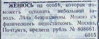 Обожаю эти старые брачные объявления