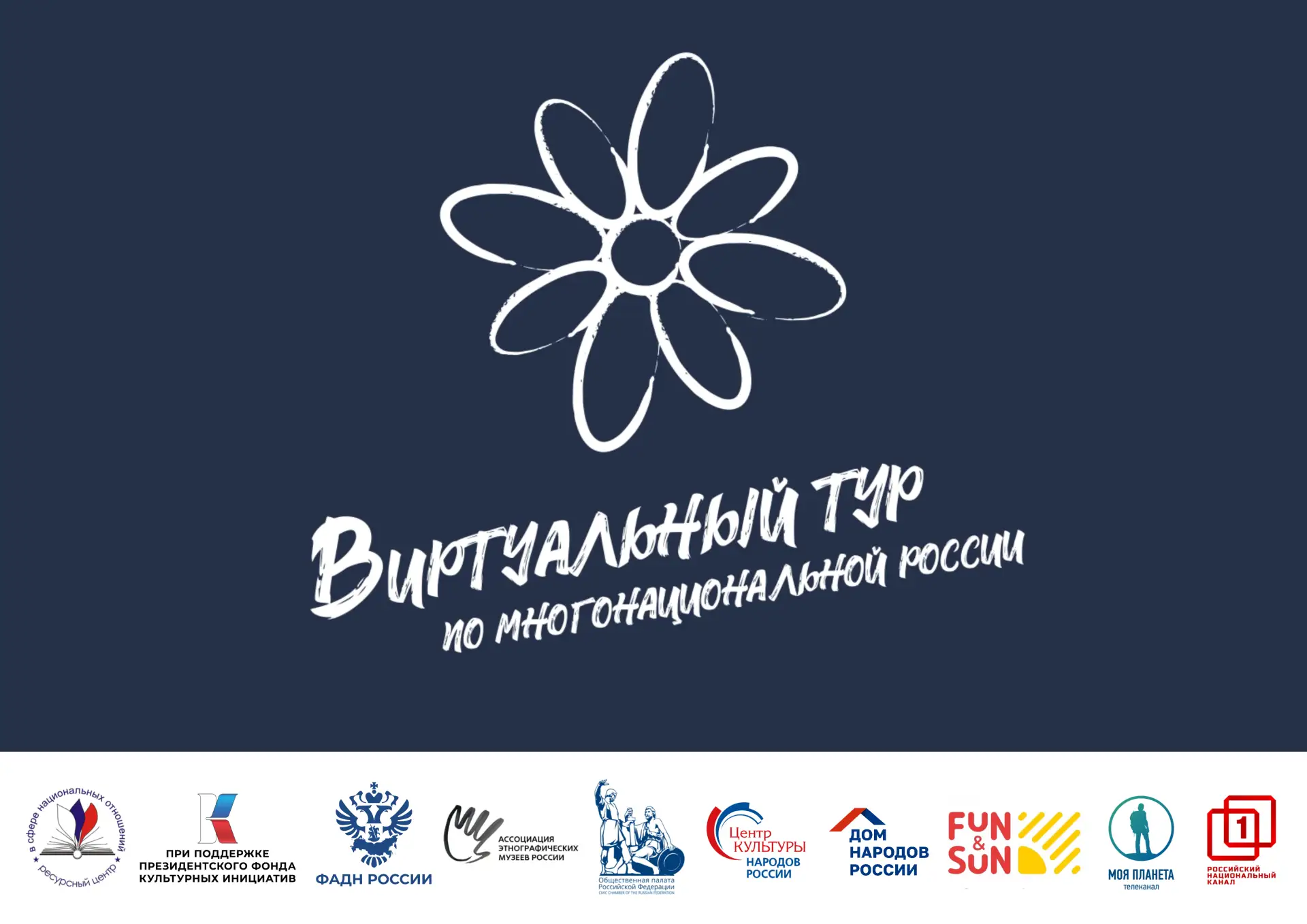 ⚡ Продолжается приём заявок на V Всероссийский конкурс этнокультурных выставочных проек...