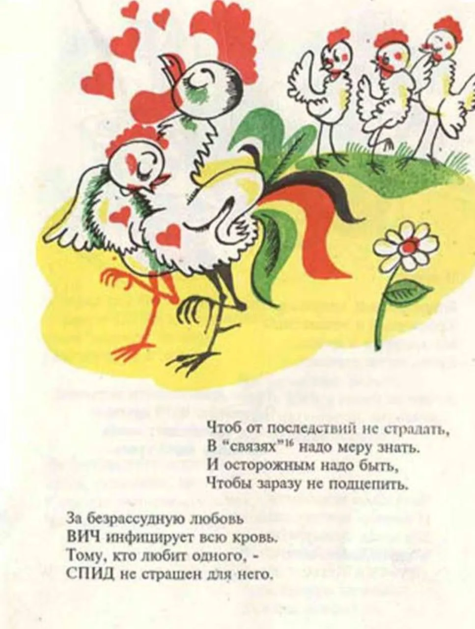 Забавная книга о ВИЧ/СПИДе позднего советского периода.  Если интересно продолжение, могу выложить з