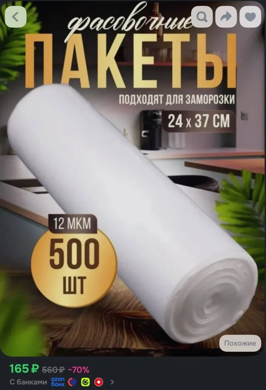 https://www.ozon.ru/product/pakety-fasovochnye-24-37-500-prozrachnye-sm-1-sht-12-mkm-28...